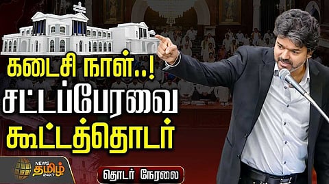 சட்டப்பேரவை அமர்வு தொடக்கம், மிசா, சர்காரியா - கொந்தளித்த திமுக