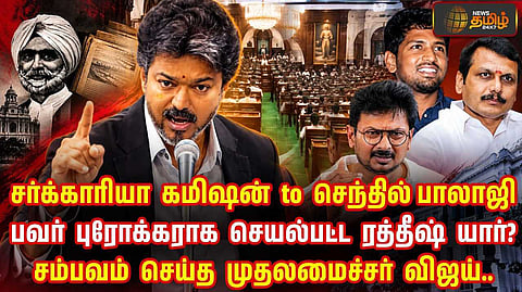 சர்க்காரியா கமிஷன் to செந்தில் பாலாஜி, கர்ஜித்த முதல்வர் விஜய்