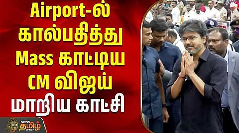 CM Vijay airport