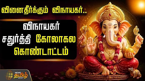 வினை தீர்க்கும் பிள்ளையார்