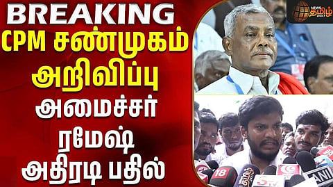 அமைச்சர் ரமேஷ் திட்டவட்டம்
