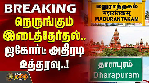 இடைத்தேர்தலுக்கு தடை இல்லை