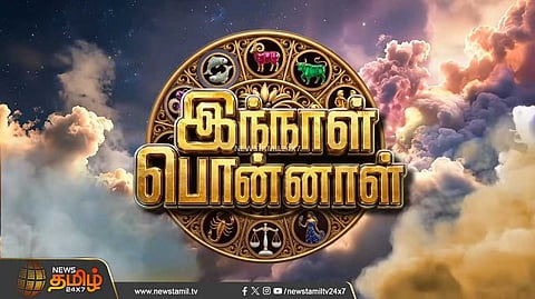 இன்றைய ராசிபலன் 21092026
