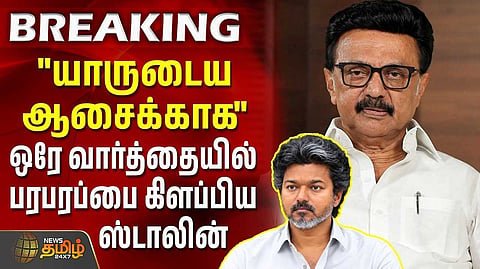 புதிய தலைமைச் செயலகம் குறித்து மு.க.ஸ்டாலின் கேள்வி