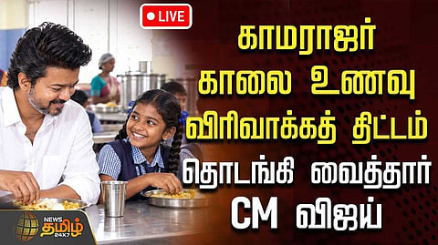 காமராஜர் காலை உணவுத் திட்ட விரிவாக்கம்