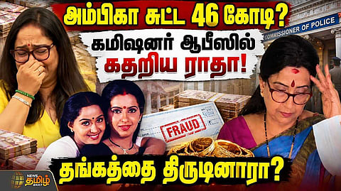போலீஸ் ஸ்டேஷனில் 'ராதா' கண்ணீர்