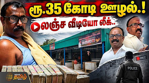 VOC மார்க்கெட்டில் ரூ.35 கோடி ஊழல்