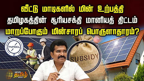 மாறப்போகும் மின்சாரப் பொருளாதாரம்