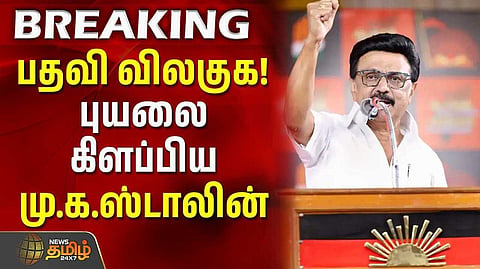 ஞானேஷ்குமார் பதவி விலகுக, மு.க.ஸ்டாலின் வலியுறுத்தல்