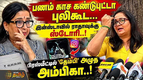 பிரஸ்மீட்டில் 'தேம்பி' அழுத அம்பிகா