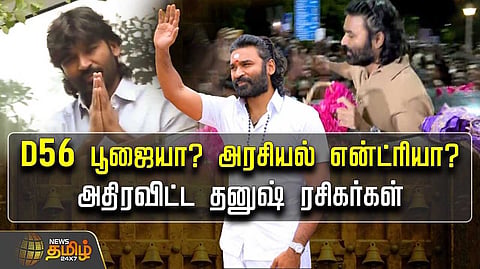 தென் மாவட்டங்களை குறிவைக்கும் தனுஷ்?