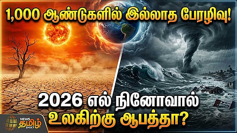 2026 எல் நினோவால் உலகிற்கு ஆபத்தா?