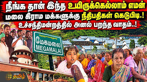 மேகமலை விவகாரம், நீதிபதிகள் கெடுபிடி