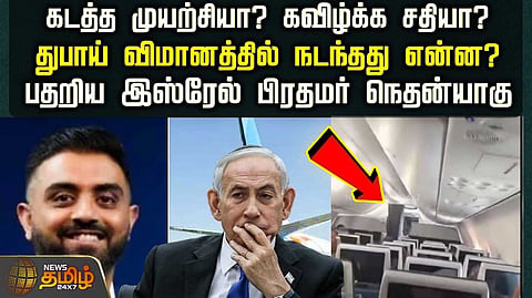 பிளைதுபாய் விமானத்தில் நடந்தது என்ன?