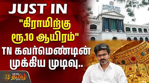 கூட்டுறவு நிறுவனங்களில் நகைக்கடன் உச்சவரம்பு அதிகரிப்பு