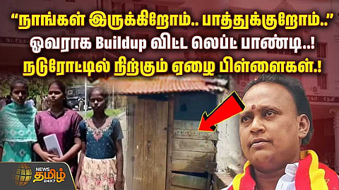 நடுரோட்டில் நிற்கும் ஏழை பிள்ளைகள்