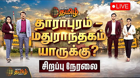 சிறப்பு நேரலை