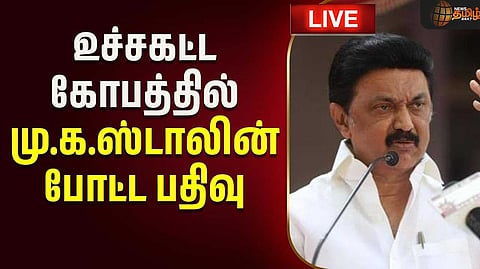 பாஜக, தவெக அரசுக்கு திமுக கண்டனம்