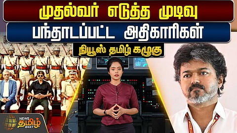 போலீஸ் அகாடமியில் முதல்வர் எடுத்த முடிவு