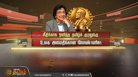 உலக அமைதிக்கான நோபல் பரிசு