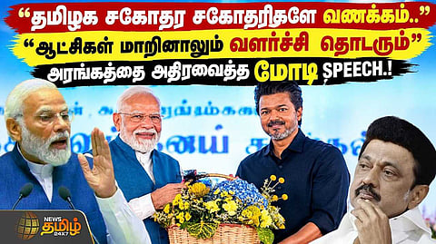 "ஆட்சிகள் மாறினாலும் வளர்ச்சி தொடரும்"