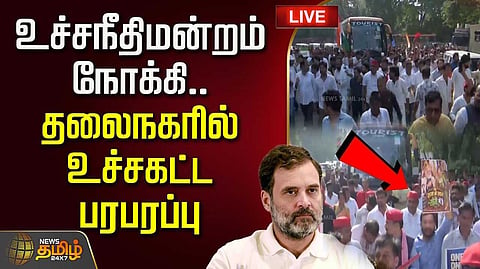 உச்சநீதிமன்றம் நோக்கி பேரணி
