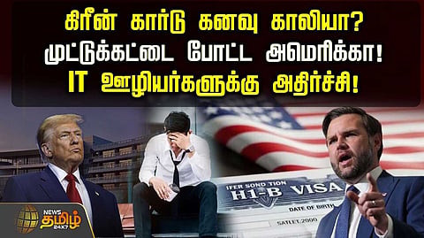 இந்திய IT நிறுவனங்களுக்கு அமெரிக்கா முட்டுக்கட்டை