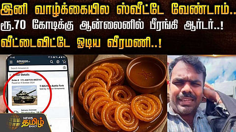 Don't want sweets in life, order artillery online for Rs 70 crore