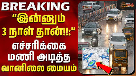 அக்.15ல் வடகிழக்கு பருவமழை தொடங்க வாய்ப்பு