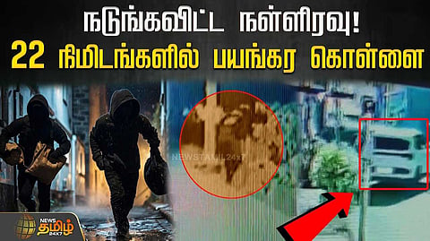 22 நிமிடங்களில் அரங்கேறிய சம்பவம்