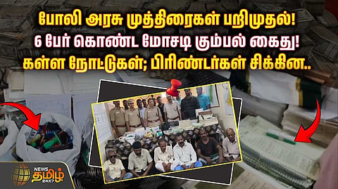 கள்ள நோட்டுகள்; பிரிண்டர்கள் சிக்கின