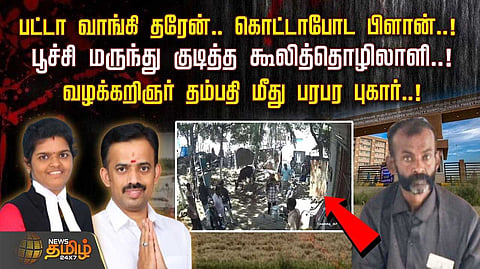 வழக்கறிஞர் தம்பதி மீது புகார்