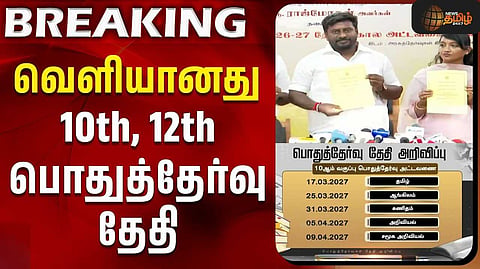 10, 12 பொதுத்தேர்வு அட்டவணை வெளியீடு