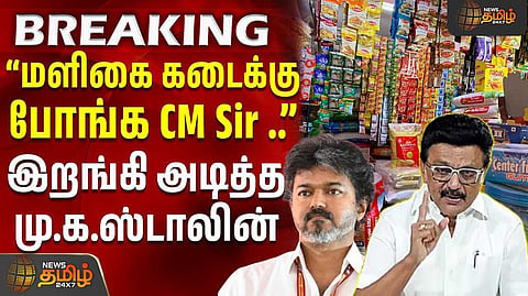 முதல்வர் விஜய் மீது மு.க.ஸ்டாலின் சாடல்