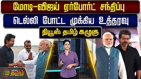 டெல்லி போட்ட முக்கிய உத்தரவு