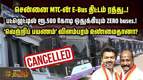 'வெற்றிப் பயணம்' விளம்பரம் உண்மைதானா?