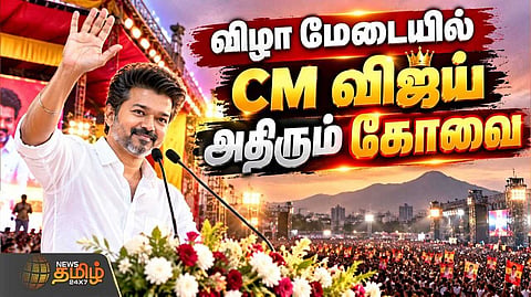 பெரியாா் அறிவுலகம் திறந்து வைத்தார் முதல்வர் விஜய்