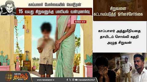 காப்பாளர் போர்வையில் கொடூரன், சிறுவனிடம் வன்புணர்வு