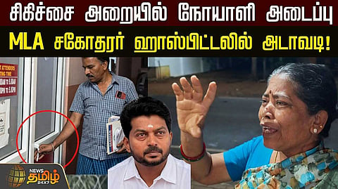 சிகிச்சை அறையில் நோயாளி அடைப்பு