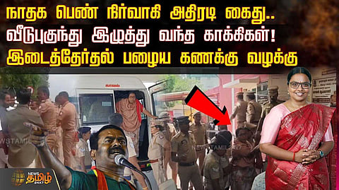 இடைத்தேர்தல் பழைய கணக்கு வழக்கு