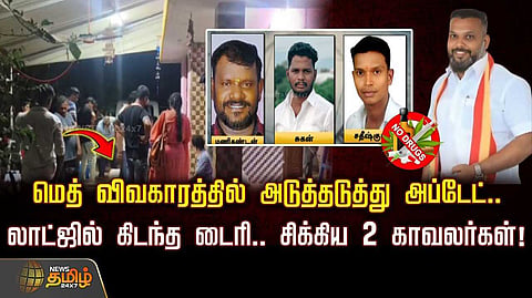 உயர்மட்ட காவல் அதிகாரிகளுக்கும் தொடர்பா?