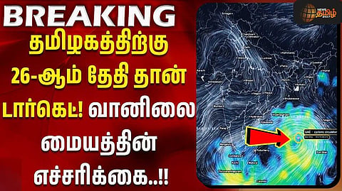 தென்மண்டல வானிலை ஆய்வு மையம் தகவல்