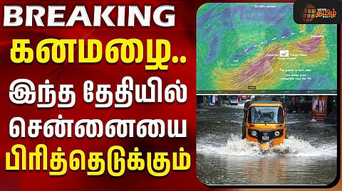 தொடரும் ஆரஞ்சு அலெர்ட்
