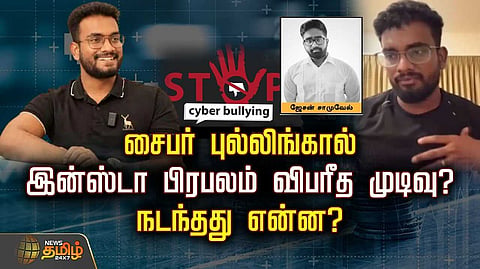 யூ டியூபர் ஜேசன் சாமுவேல் கைது