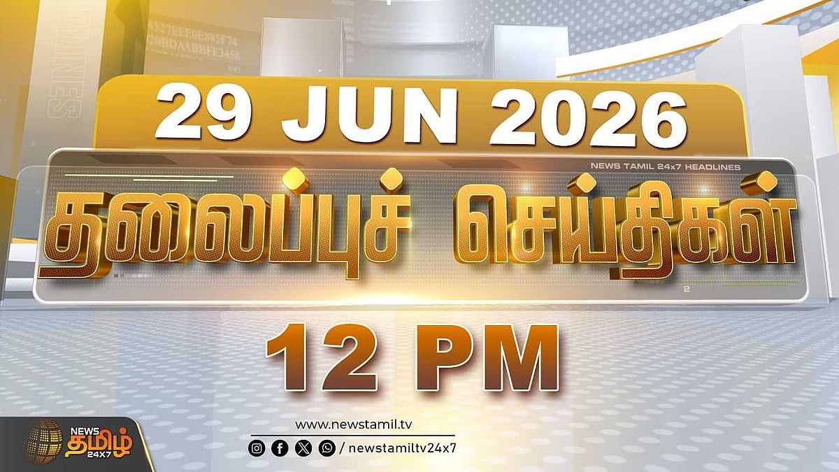 29 JUNE 2026 பகல் 12 மணி தலைப்புச் செய்திகள்