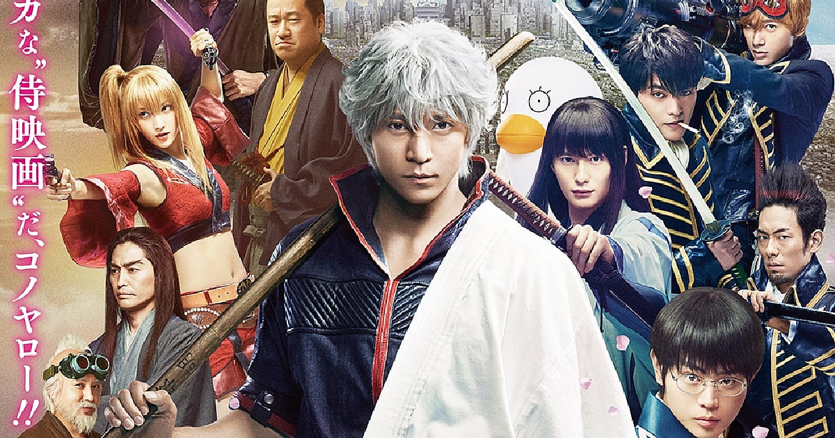 The official movie poster for the live-action Gintama adaptation, featuring Gintoki Sakata surrounded by the main ensemble cast, including Kagura, Shinpachi, and members of the Shinsengumi.