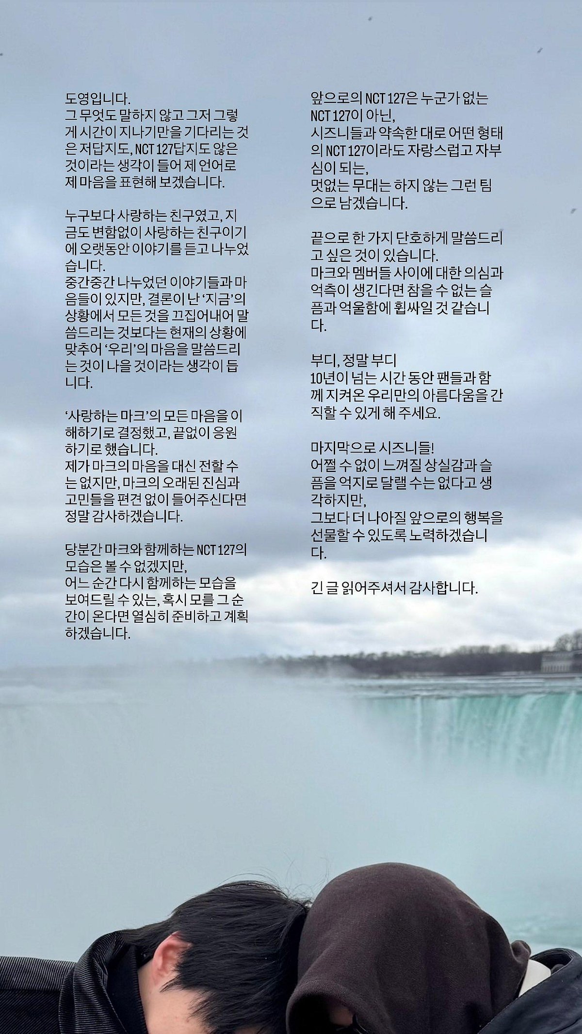 DOYOUNG Instagram Story Update (MARK's Departure from NCT)