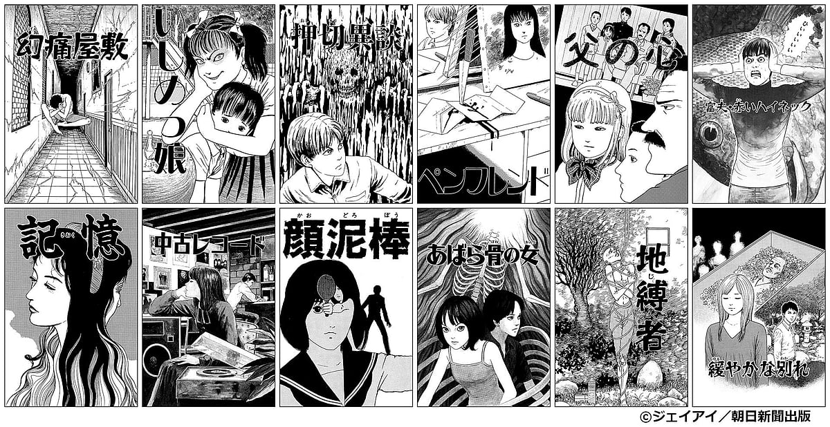 The 13 Junji Ito Stories Adapted into TV Tokyo's Live-Action Series