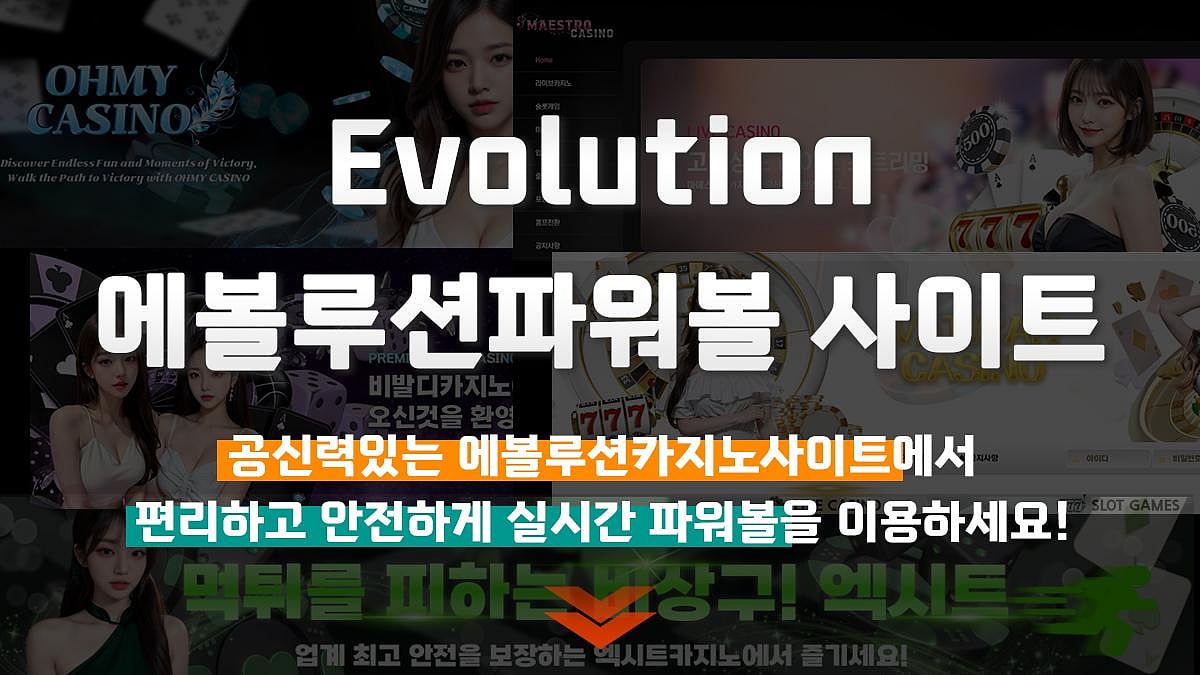  에볼루션카지노