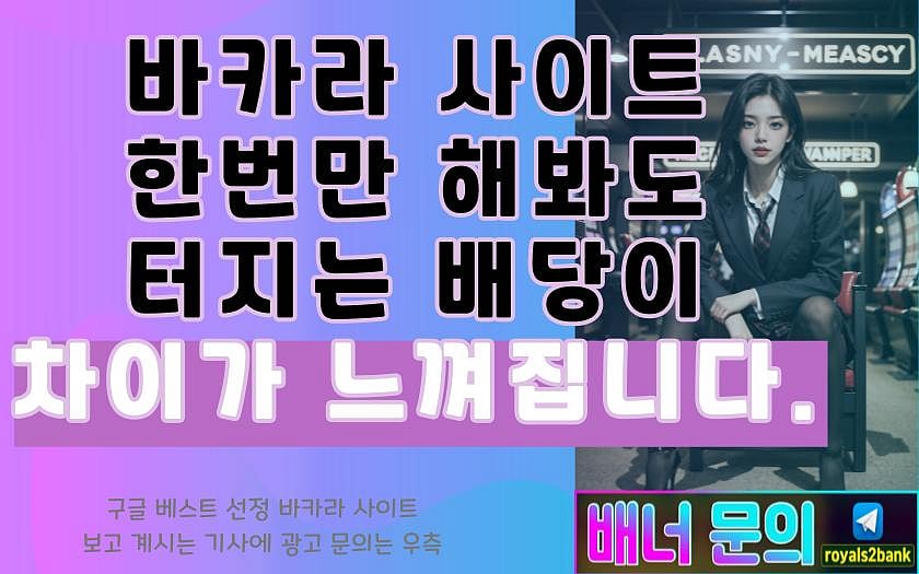 플레이어가 직접 뽑은 슬롯 게임 바카라 사이트 대상 3곳